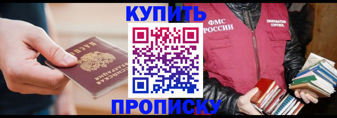 прописка для кредита в Ступино