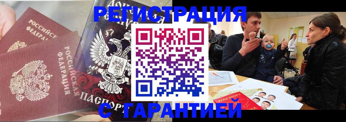 прописка 2025 в Ступино
