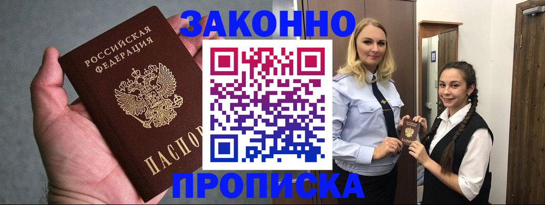 прописка гарантия в Ступино
